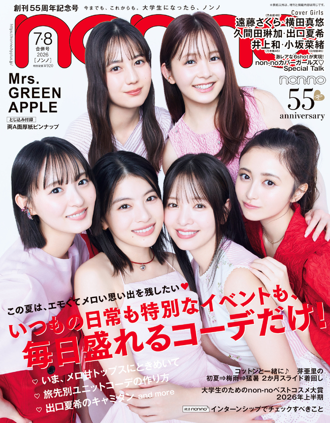 Mrs. GREEN APPLE表紙『non-no』特別版が異例の重版決定！とじ込み付録の厚紙ピンナップ写真公開 - 画像一覧（4/4）