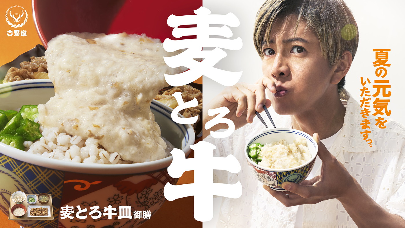 木村拓哉が吉野家の“夏の定番”を豪快にかき込む！新TVCM『オレと麦とろ牛』篇公開
