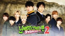 SixTONES髙地優吾出演『ワイルドトリッパー!!』シーズン2配信日決定＆キービジュアル解禁 - 画像一覧（1/1）