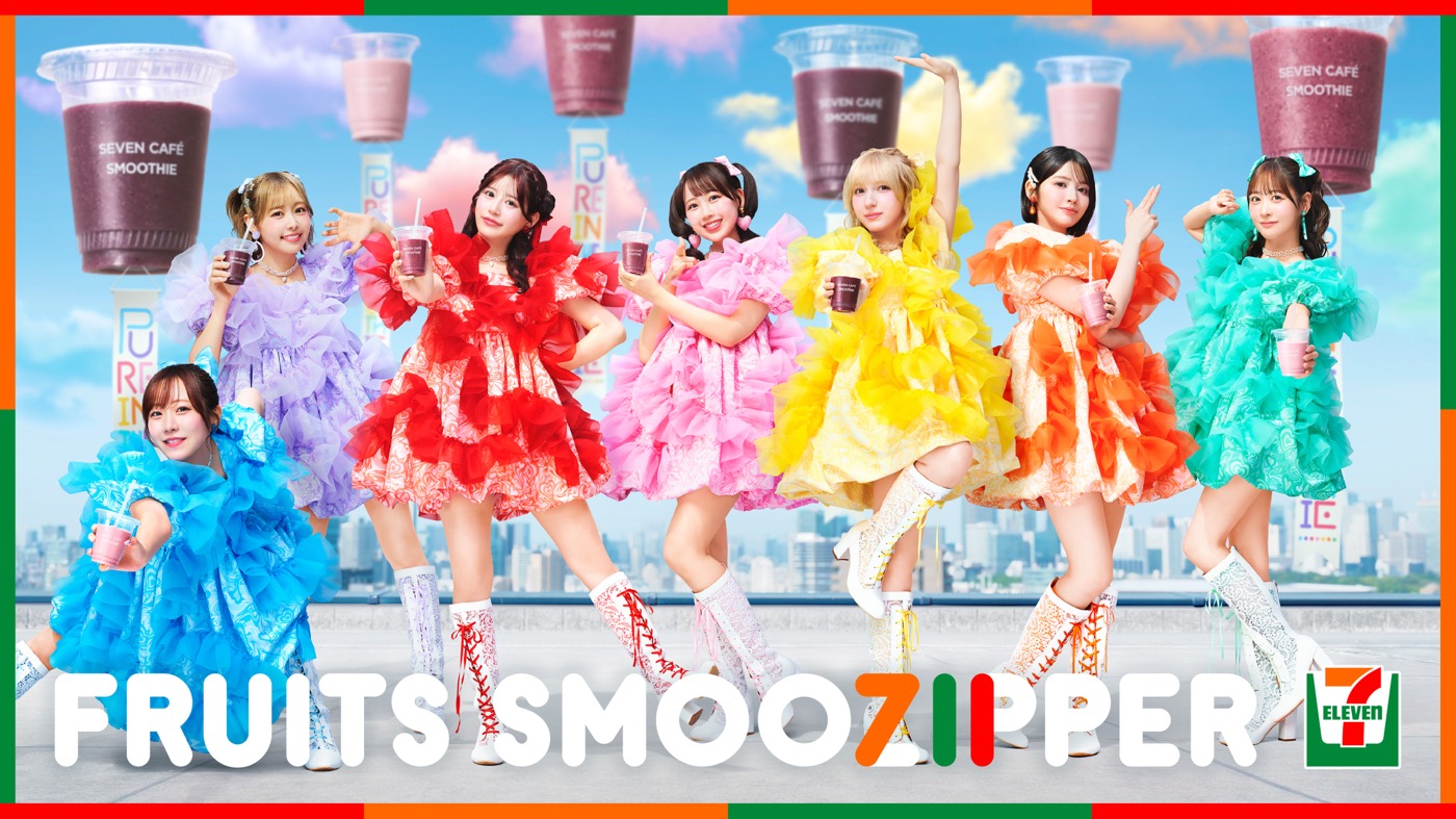 FRUITS ZIPPERが“セブンカフェスムージー”とコラボ！WEBCMでオリジナル新衣装を披露