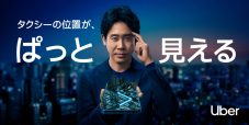 大泉洋、“第六感”を使うかのようにタクシーの位置を次々と言い当てる！「自己紹介の時に『I am Uber』と名乗りました（笑）」 - 画像一覧（1/5）