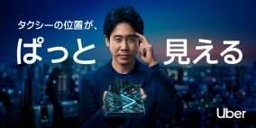 大泉洋、“第六感”を使うかのようにタクシーの位置を次々と言い当てる！「自己紹介の時に『I am Uber』と名乗りました（笑）」