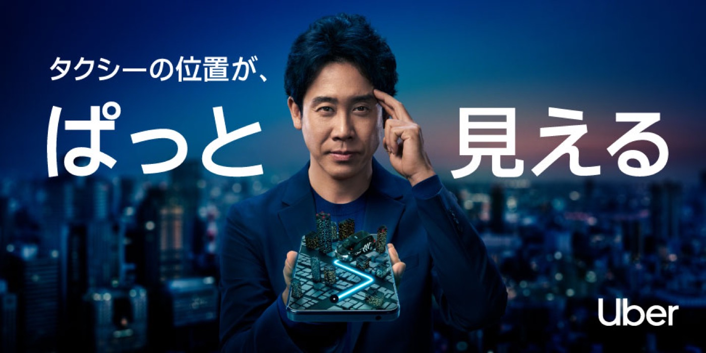 大泉洋、“第六感”を使うかのようにタクシーの位置を次々と言い当てる！「自己紹介の時に『I am Uber』と名乗りました（笑）」