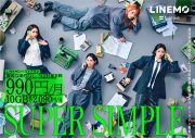 IS:SUE×LINEMOのビッグプロジェクト始動！新CM解禁、40本超のショート動画も続々公開 - 画像一覧（1/15）