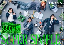 IS:SUE×LINEMOのビッグプロジェクト始動！新CM解禁、40本超のショート動画も続々公開