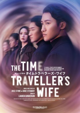 SnowMan岩本照主演ミュージカル『タイムトラベラーズ・ワイフ』詳細決定！スポット＆インタビュー映像公開