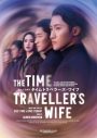 SnowMan岩本照主演ミュージカル『タイムトラベラーズ・ワイフ』詳細決定！スポット＆インタビュー映像公開 - 画像一覧（1/4）