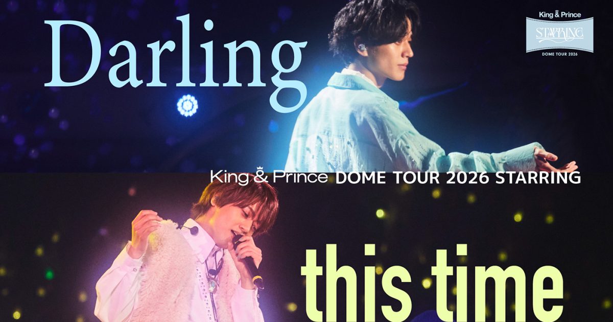 King & Prince東京ドーム公演より永瀬廉＆髙橋海人それぞれのソロ曲の