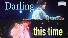 King & Prince東京ドーム公演より永瀬廉＆髙橋海人それぞれのソロ曲のライブ映像を公開 - 画像一覧（1/2）