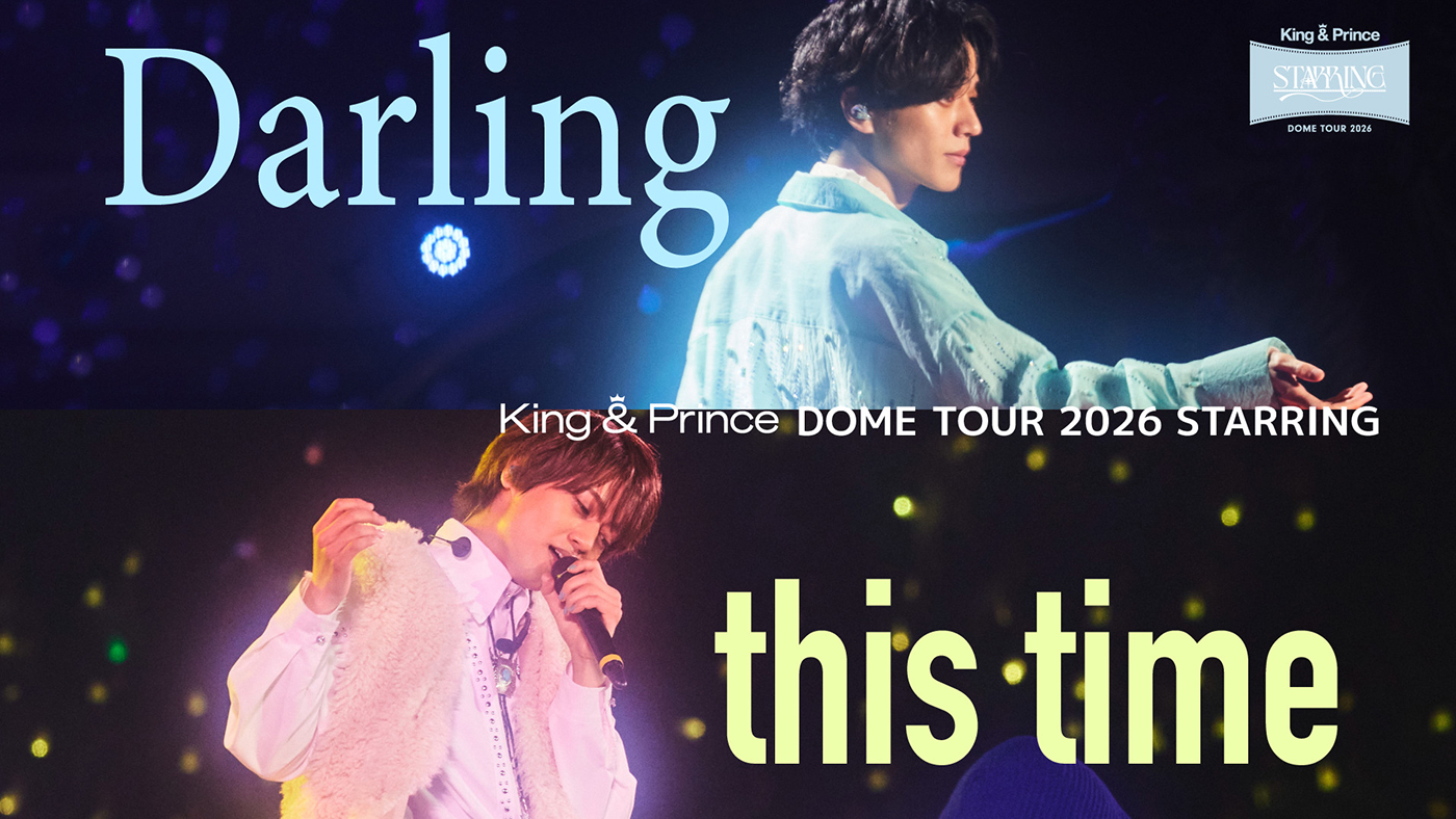 King & Prince東京ドーム公演より永瀬廉＆髙橋海人それぞれのソロ曲のライブ映像を公開