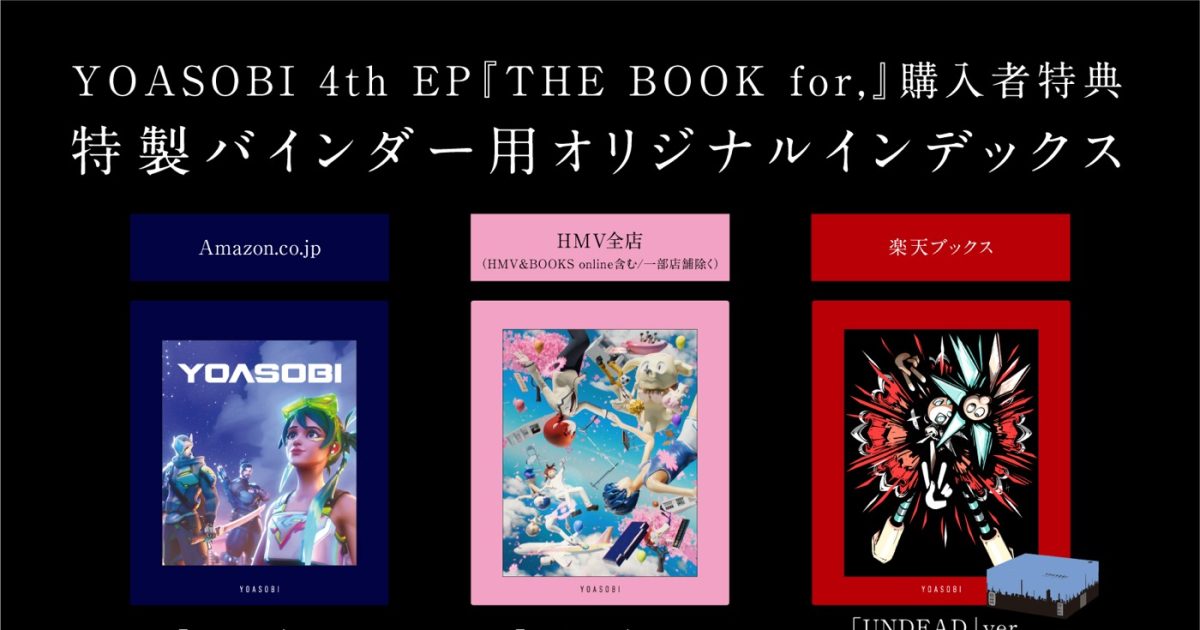 YOASOBI新作EP『THE BOOK for,』収録曲＆店舗別購入者特典の絵柄公開