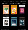 YOASOBI新作EP『THE BOOK for,』収録曲＆店舗別購入者特典の絵柄公開！初の北米ツアーのキービジュアルも解禁 - 画像一覧（4/4）