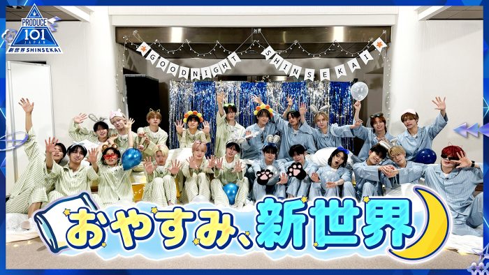 『PRODUCE 101 JAPAN 新世界』ファイナリスト22名がパジャマ姿で本音を語り合う！スペシャル企画『おやすみ、新世界』配信開始