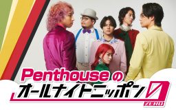 『Penthouseのオールナイトニッポン0（ZERO）』放送決定！「魂燃やしてがんばるから絶対聴いて！」（大原拓真）