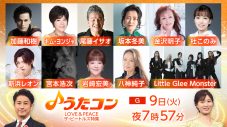 『うたコン』ザ・ビートルズを特集！宮本浩次、Little Glee Monsterらが名曲をメドレーで披露 - 画像一覧（1/12）