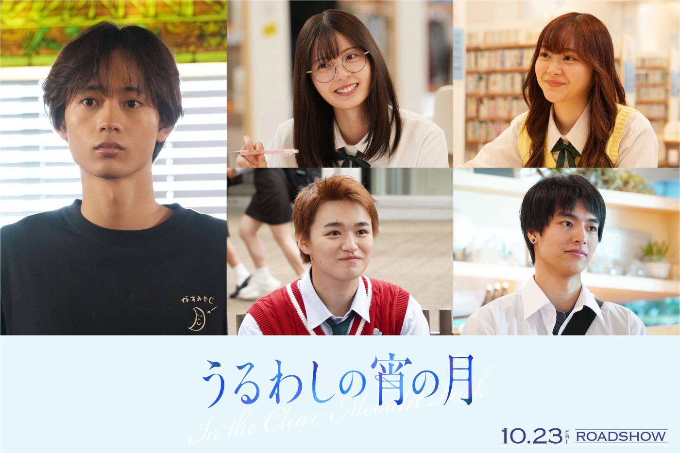 なにわ男子・道枝駿佑主演映画『うるわしの宵の月』新予告映像＆新キャスト“第三の王子”を解禁
