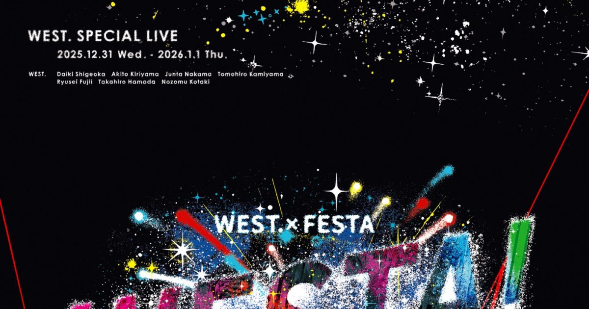 WEST.初の単独カウントダウンライブBlu-ray＆DVD発売決定！2種の