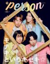 横山裕『TVガイドPERSON vol.166』の表紙に登場！モナキが飾る裏表紙＆巻末特集も必見 - 画像一覧（2/10）