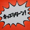 ハンブレッダーズ、1万人の観客とレコーディングした新曲「キッズリターン！」配信リリース決定 - 画像一覧（2/2）