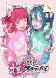 アニメ中心に「推し」が集結！『ちゃやまち推しフェスティバル2026』イベント、施策情報を公開