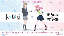 アニメ中心に「推し」が集結！『ちゃやまち推しフェスティバル2026』イベント、施策情報を公開 - 画像一覧（4/8）