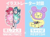 アニメ中心に「推し」が集結！『ちゃやまち推しフェスティバル2026』イベント、施策情報を公開 - 画像一覧（8/8）