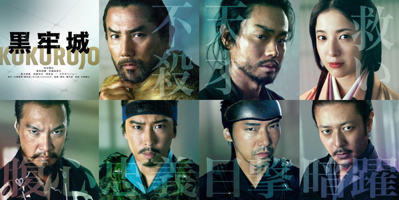 本木雅弘、菅田将暉、宮舘涼太らが「心を読め」にちなんだ企画に挑戦！映画『黒牢城』公開記念特別番組放送決定