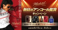 映画『Michael／マイケル』で少年マイケルを演じたジュリアーノ君の特別映像解禁「彼を演じられるなんて夢みたいだ！」 - 画像一覧（1/1）