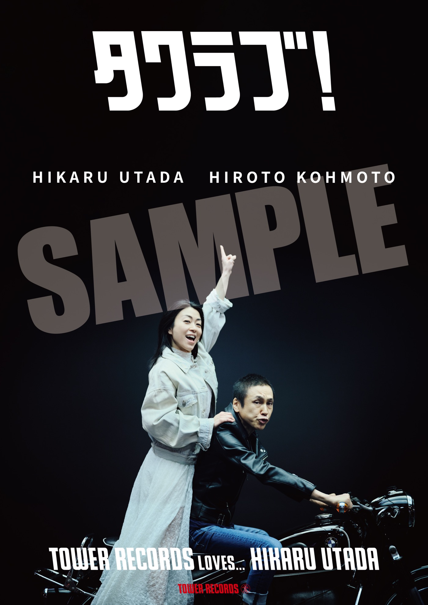 宇多田ヒカル×タワーレコード「タワラブ！」キャンペーン実施決定！DJイベントも開催