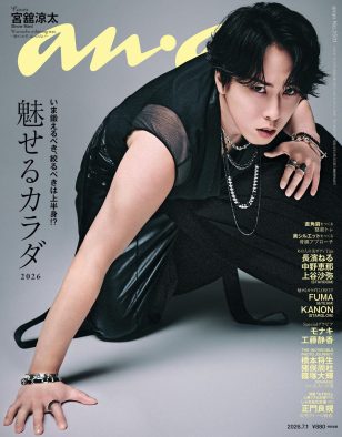 Snow Man・宮舘涼太が『anan』最新号表紙に登場！時代を彩ってきたスーパースターに三変化