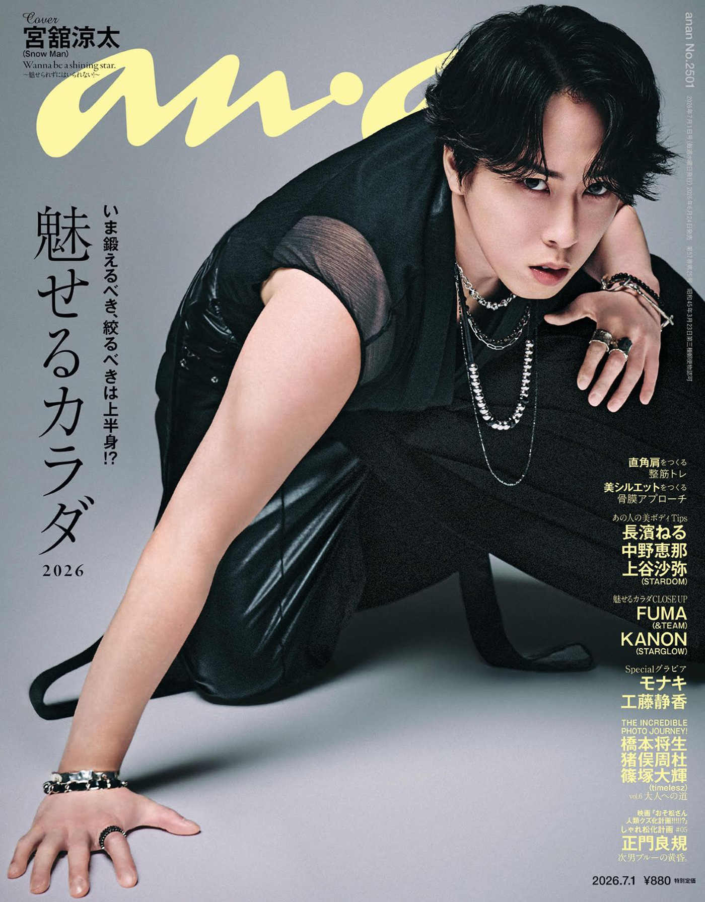 Snow Man・宮舘涼太が『anan』最新号表紙に登場！時代を彩ってきたスーパースターに三変化
