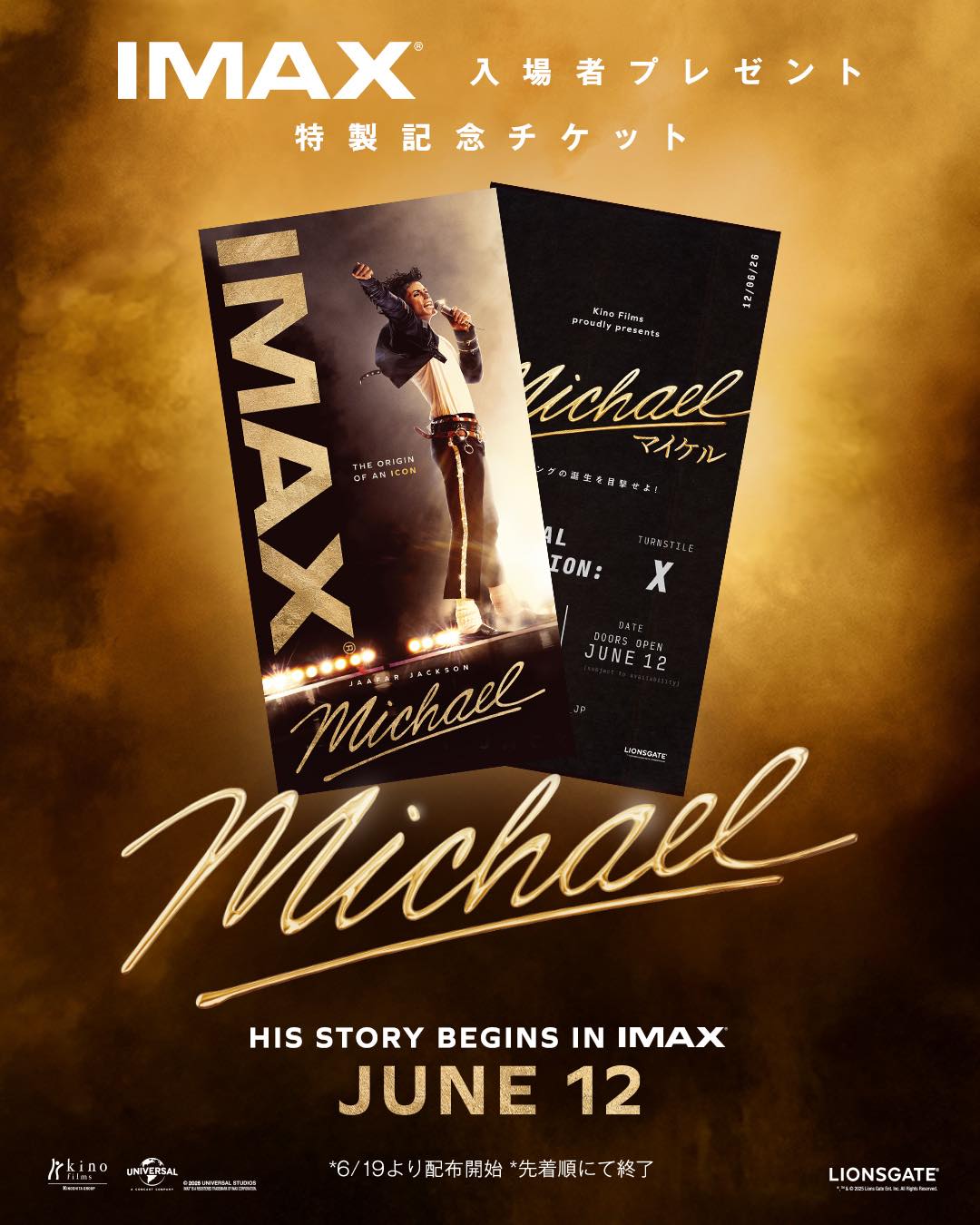 映画『Michael／マイケル』歴史的な大ヒットスタート！入場者特典第二弾＆応援上映決定 - 画像一覧（2/4）