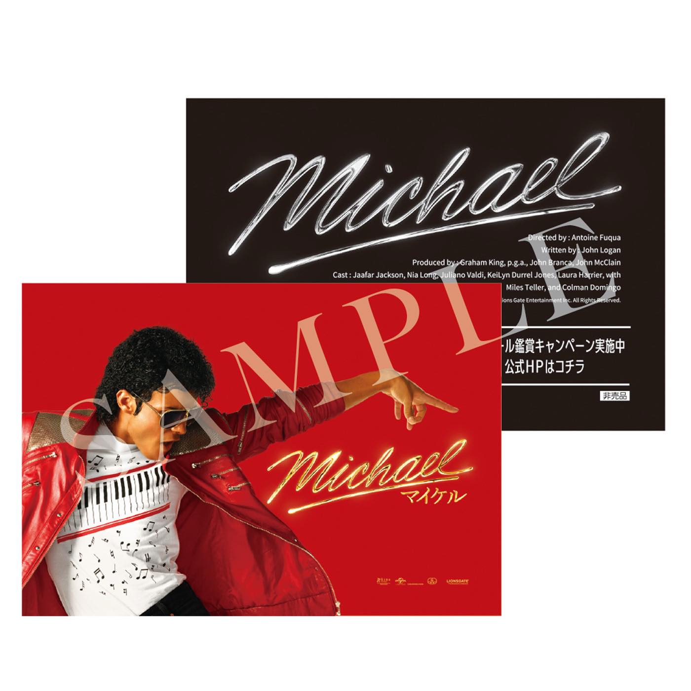 映画『Michael／マイケル』歴史的な大ヒットスタート！入場者特典第二弾＆応援上映決定 - 画像一覧（4/4）