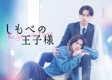 小川史記（BUDDiiS）＆瀬戸利樹W主演ドラマ『しもべの王子様』主題歌がBUDDiiSの「偏愛シンドローム」に決定