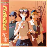 Omoinotake、TVアニメ『花ざかりの君たちへ』OP＆EDテーマ収録の両A面シングルのリリースが決定