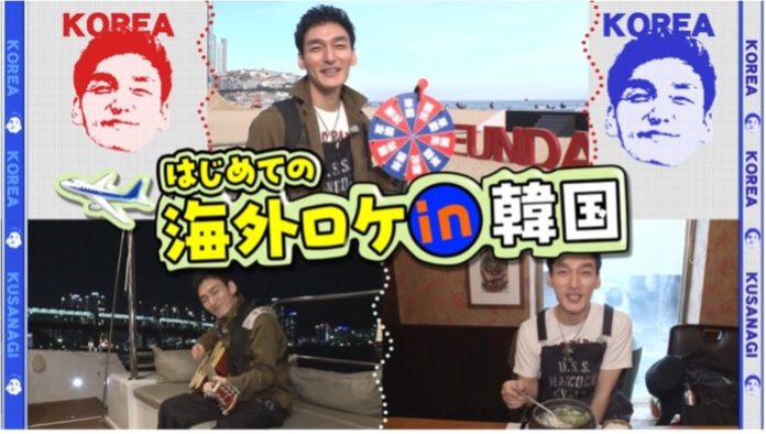 “チョナンカン”こと草彅剛『ユーチューバー 草彅チャンネル』で韓国・釜山の魅力を余すところなく紹介