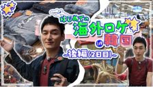 “チョナンカン”こと草彅剛『ユーチューバー 草彅チャンネル』で韓国・釜山の魅力を余すところなく紹介 - 画像一覧（2/2）