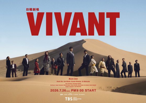 堺雅人主演日曜劇場『VIVANT』第2シーズンキービジュアル解禁！二宮和也が演じるノコルも登場