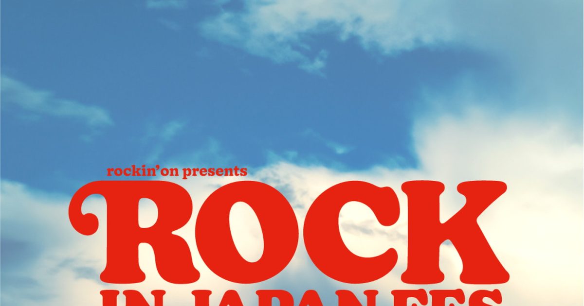 ROCK IN JAPAN FESTIVAL 2026』タイムテーブル発表 – THE FIRST TIMES
