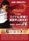 映画『Michael／マイケル』舞台裏を主演・監督・製作陣が語り尽くす映像公開！副音声上映も決定