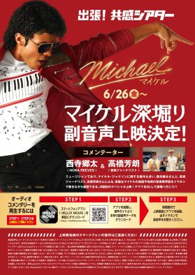 映画『Michael／マイケル』舞台裏を主演・監督・製作陣が語り尽くす映像公開！副音声上映も決定