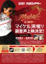 映画『Michael／マイケル』舞台裏を主演・監督・製作陣が語り尽くす映像公開！副音声上映も決定 - 画像一覧（2/5）