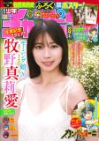 グループ卒業目前のモーニング娘。’26牧野真莉愛が『週刊少年チャンピオン』表紙＆巻頭グラビアに登場