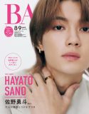 M!LK佐野勇斗『BAILA』表紙に登場、インタビューではグループへの想いを語る！特別版表紙は指原莉乃