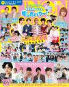 JI BLUE『JUNON』8月号に登場！臨時増刊版では表紙＆裏表紙をジャック「JI BLUEは部活みたい」（後藤威尊） - 画像一覧（2/8）