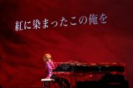 【ライブレポート】YOSHIKI『Global Citizen LIVE: Tokyo』でHYDE、MIYAVIらと共演！感動的なフィナーレに - 画像一覧（14/18）