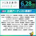 『テレ東音楽祭 2026夏』出演アーティスト第2弾発表！伝説のドラマソングSPメドレー他、特別企画も続々解禁 - 画像一覧（4/5）
