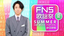 『2026 FNS歌謡祭 夏』第4弾アーティストとして、あいみょんの出演が決定！代表曲「マリーゴールド」とドラマ『アンメット』主題歌を披露 - 画像一覧（2/2）