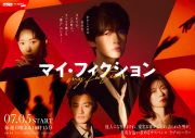 Kis-My-Ft2の新曲「My Affection」が、玉森裕太主演ドラマ『マイ・フィクション』の主題歌に決定 - 画像一覧（2/7）