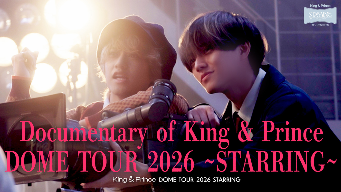 King & Prince、ツアー密着ドキュメンタリーのダイジェスト映像を公開！